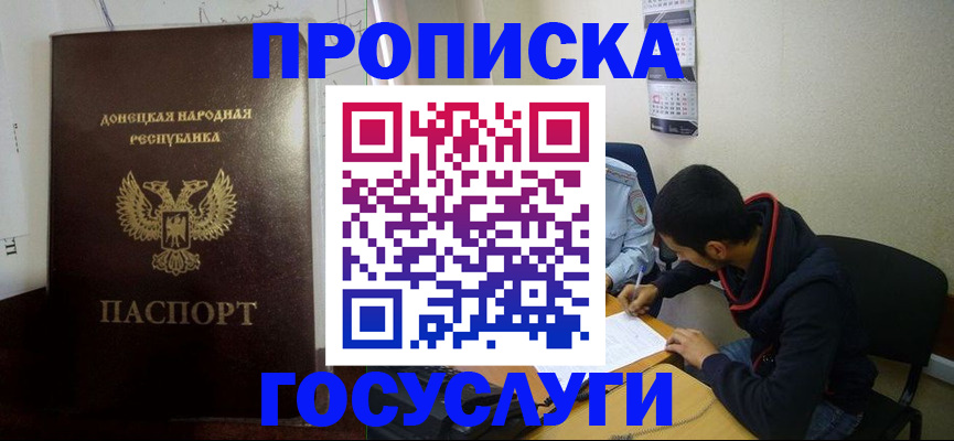 временная регистрация для школы в Лагани