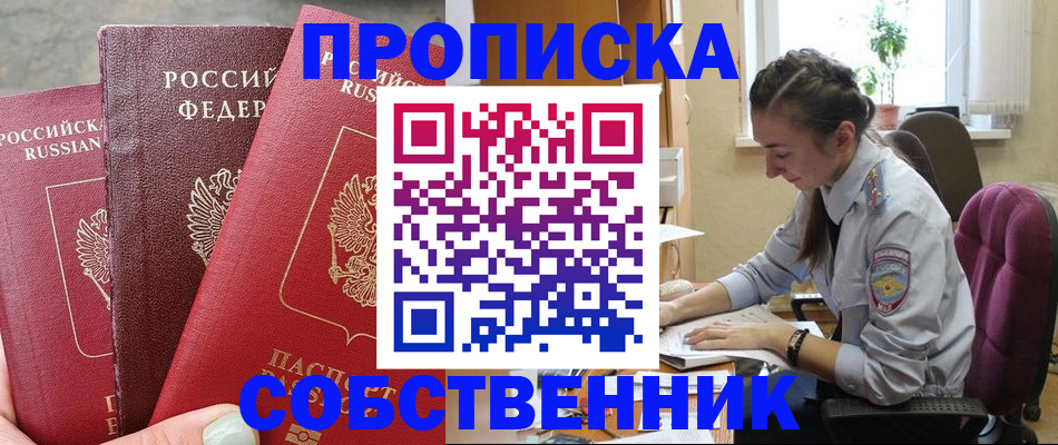 временная регистрация собственник в Лагани